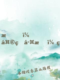我，天煞孤星，爱好交友